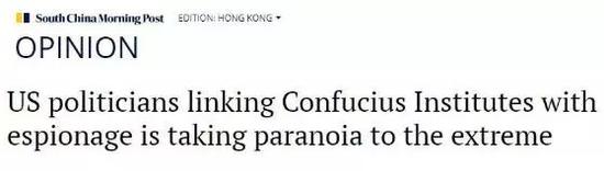 “間諜 洗腦” 港媒:美質疑孔子學院屬于極端偏執