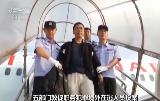 職務犯罪外逃者逾期不歸從嚴懲處 公告時限出爐